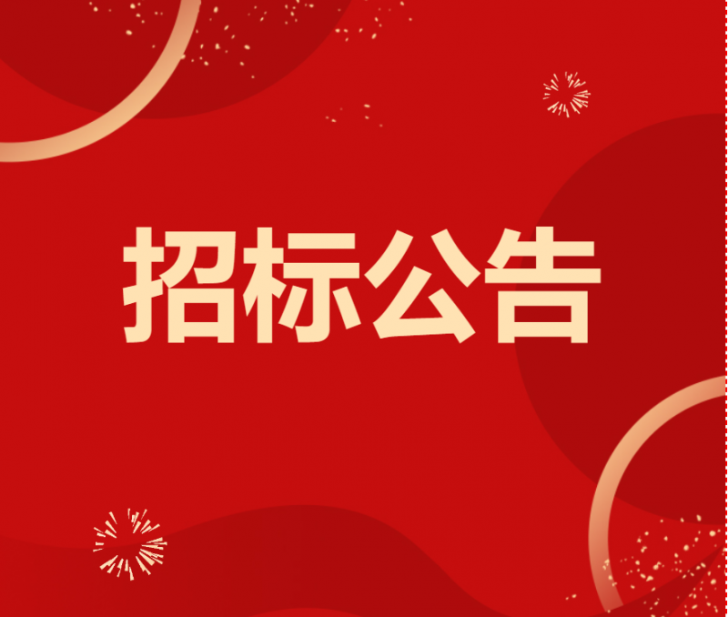 招標(biāo)|李子園公司關(guān)于余姚區(qū)域特定渠道經(jīng)銷(xiāo)權(quán)招標(biāo)項(xiàng)目公告